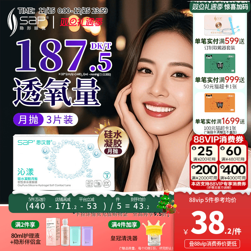 SAP思汉普沁漾硅水凝胶氧气月抛3片隐形近视透明眼镜官方旗舰正品