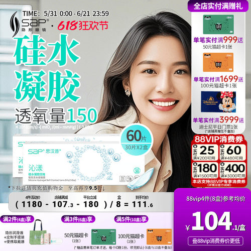 高透氧更健康 真硅水凝胶 拒绝眼干涩