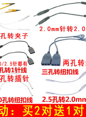 生物电配件转接头三孔转1针插针单孔纽扣线理疗仪转换器DDS低中频
