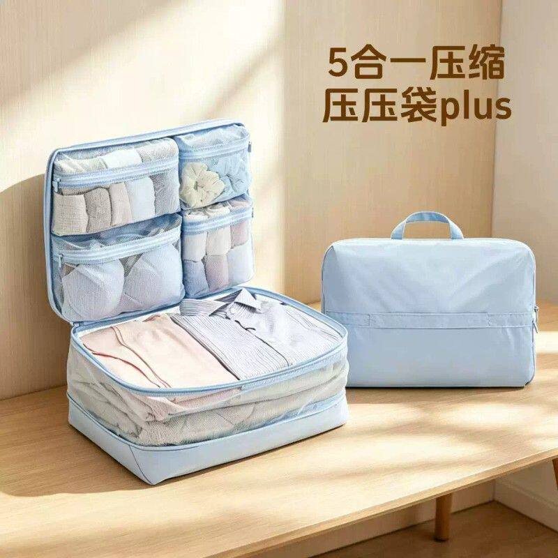 大容量旅行衣物羽绒服收纳压缩袋5合1分区扩容内裤袜子plus压压袋
