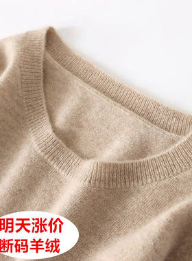 断码羊绒衫春季新款 套头针织纯色女款毛衣修身圆领打底衫