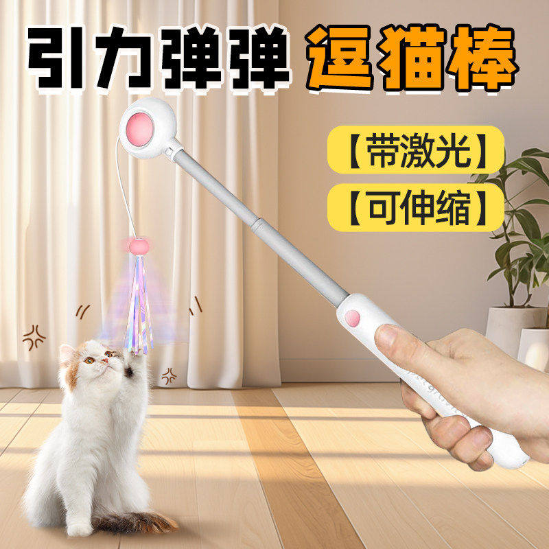【引力弹弹逗猫棒】喵伸缩猫咪玩具替换头带激光带小球弹力逗猫棒