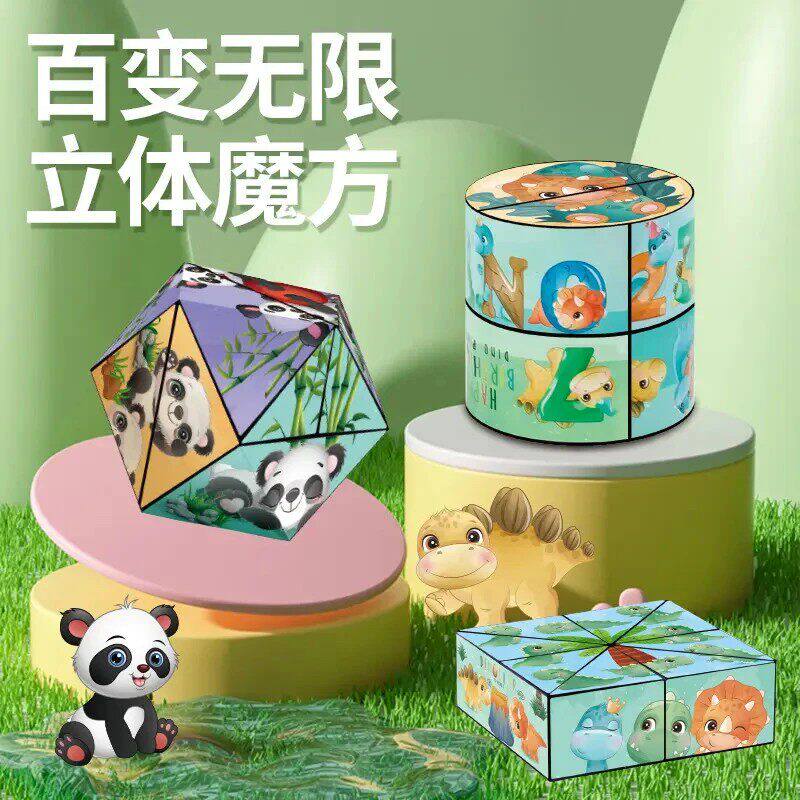 【下单立减30】熊猫图案3D立体百变无限魔方变形积木益智玩具_F
