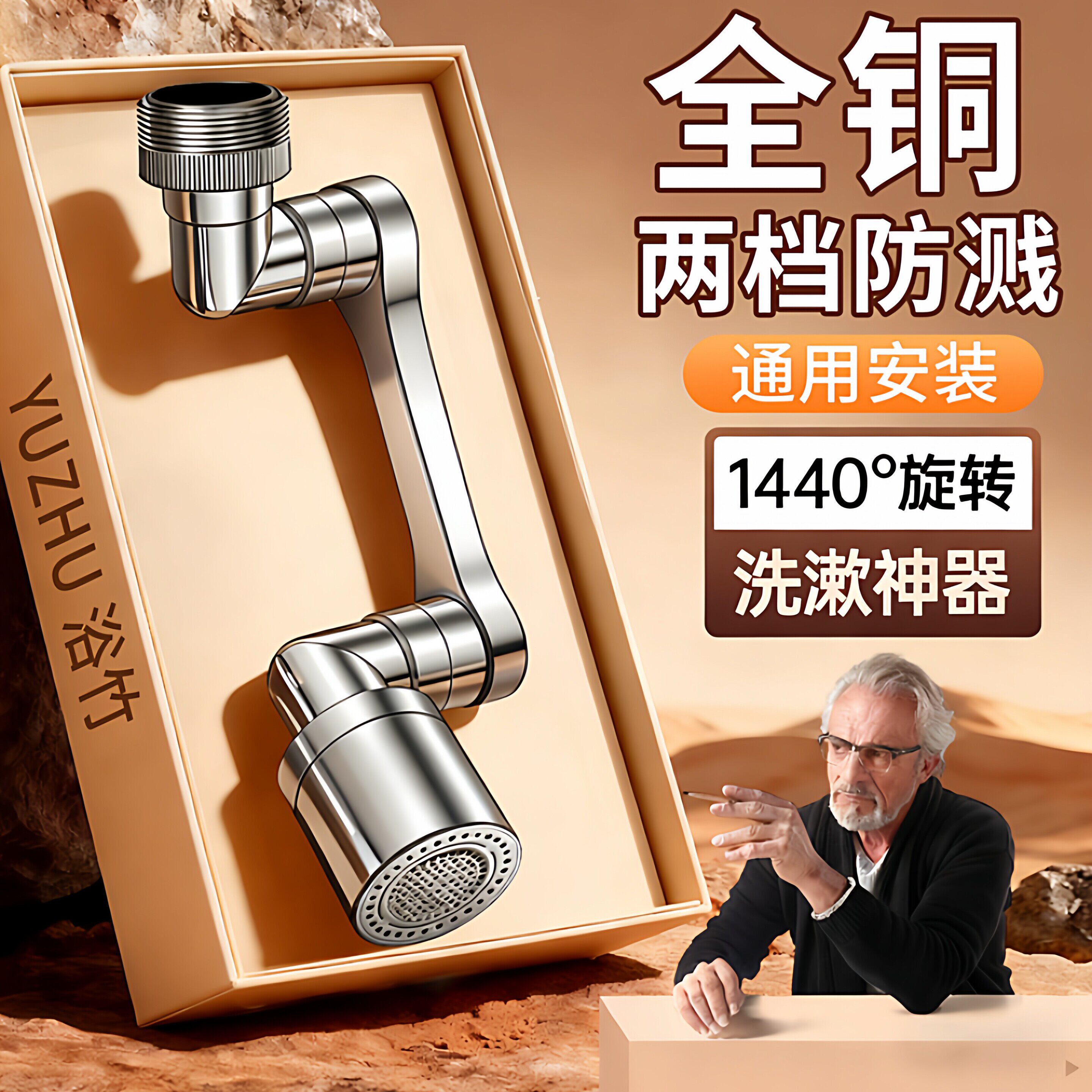 机械臂万向水龙头起泡器卫生间面盆全铜出水口套嘴防溅水神器