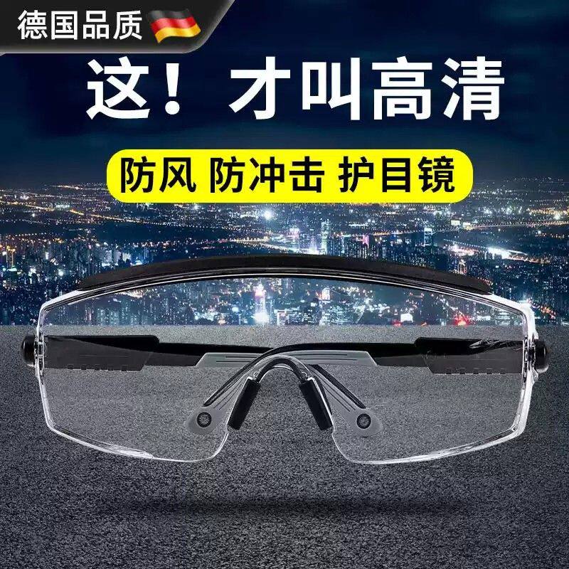 德国护目镜劳保防飞溅防风骑行眼镜骑车防灰尘不起雾敏角磨机眼镜