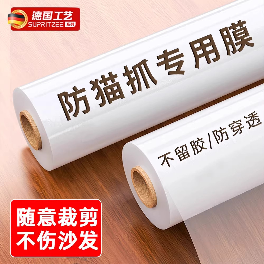 德国防猫抓沙发保护贴膜家具透明防护套防猫爪床边罩宠物猫咪神器