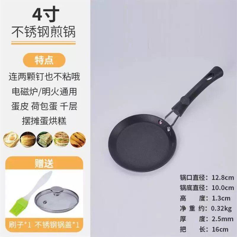 迷你蛋烘糕专用锅4寸千层皮烙锅摆摊全套工具不粘锅平底煎做蛋饺