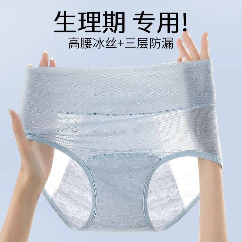 冰丝生理期内裤女士抗菌纯棉裆高腰月经期例假姨妈安全防漏卫生裤
