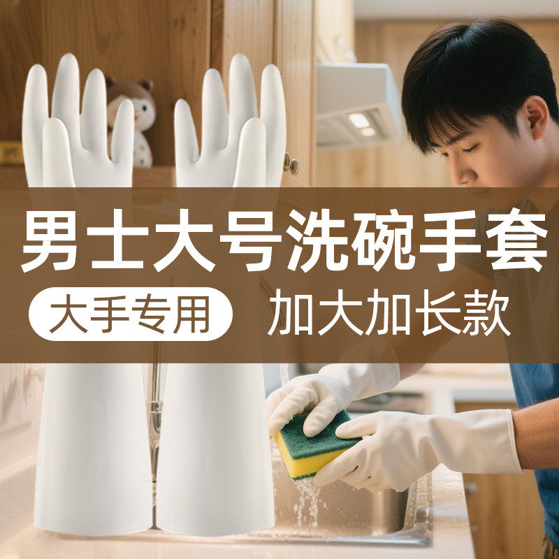 洗碗手套大号男士专用刷碗家务厨房耐用防水特大号一体绒食品级男