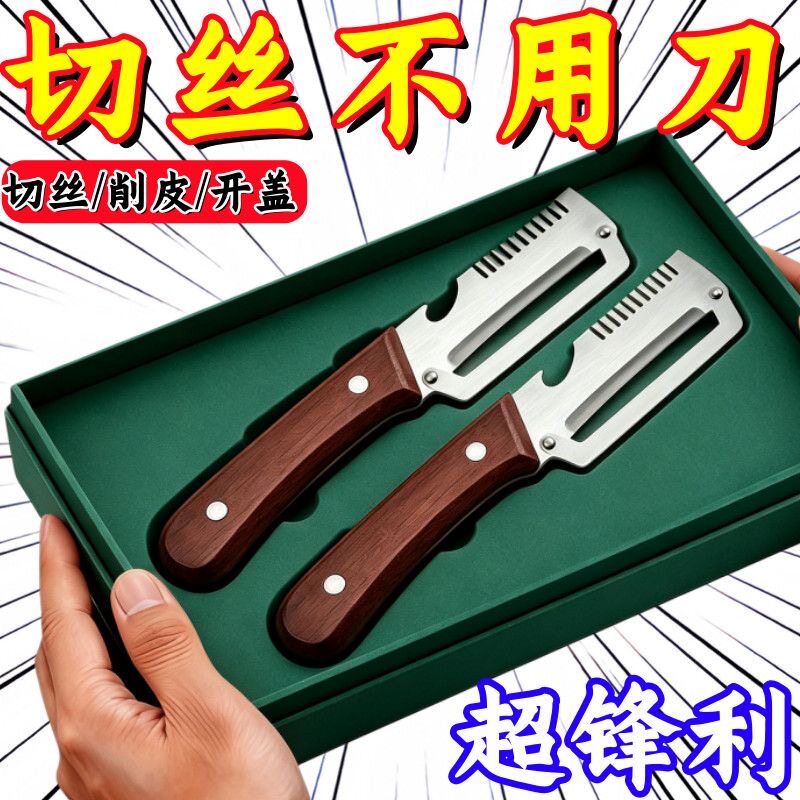 【德国爆品】切丝器厨房多功能刨丝削皮刀二合一加厚不锈钢性浴帽