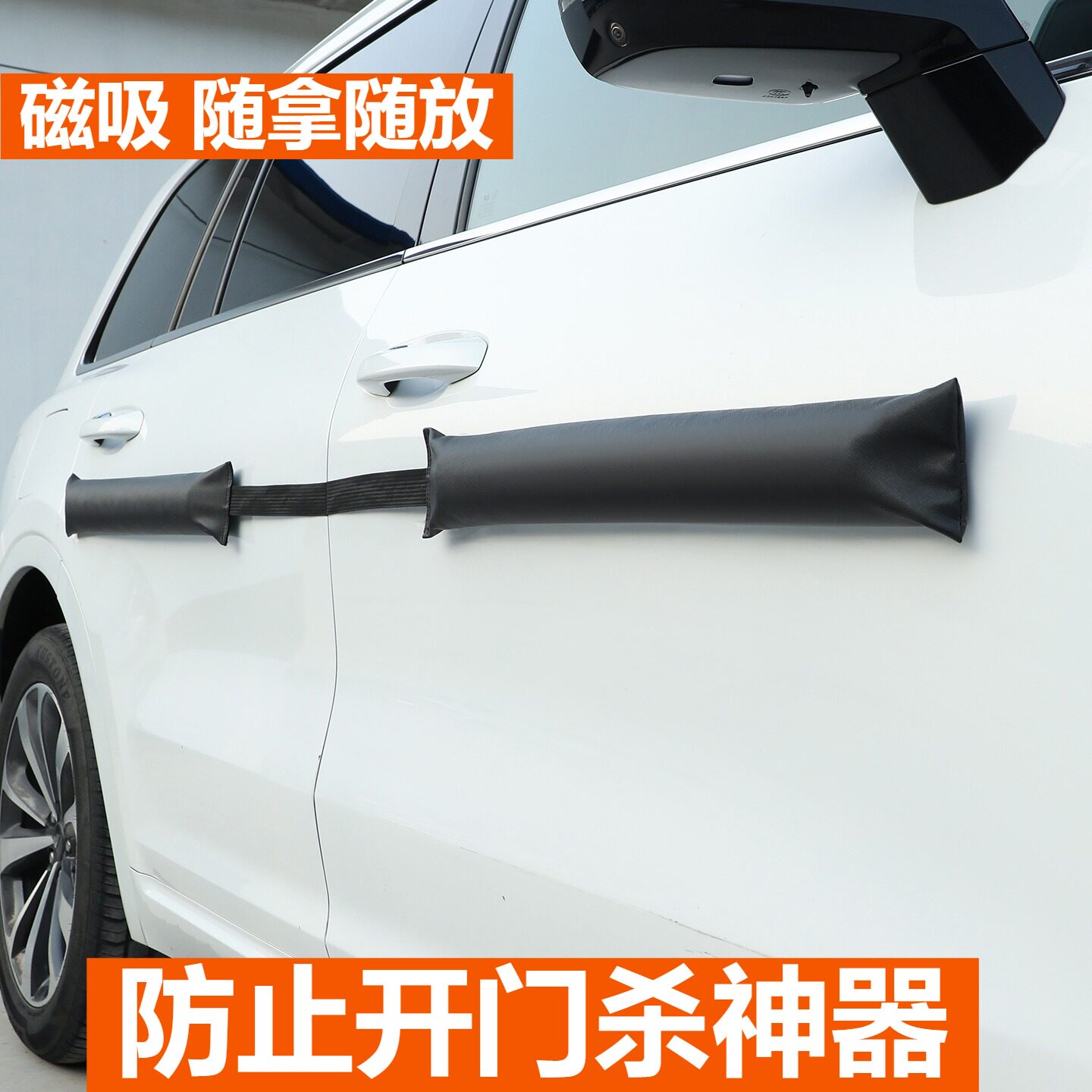 防止开门杀神器汽车门防撞防刮蹭条新手轿车通用磁吸保护条免安装