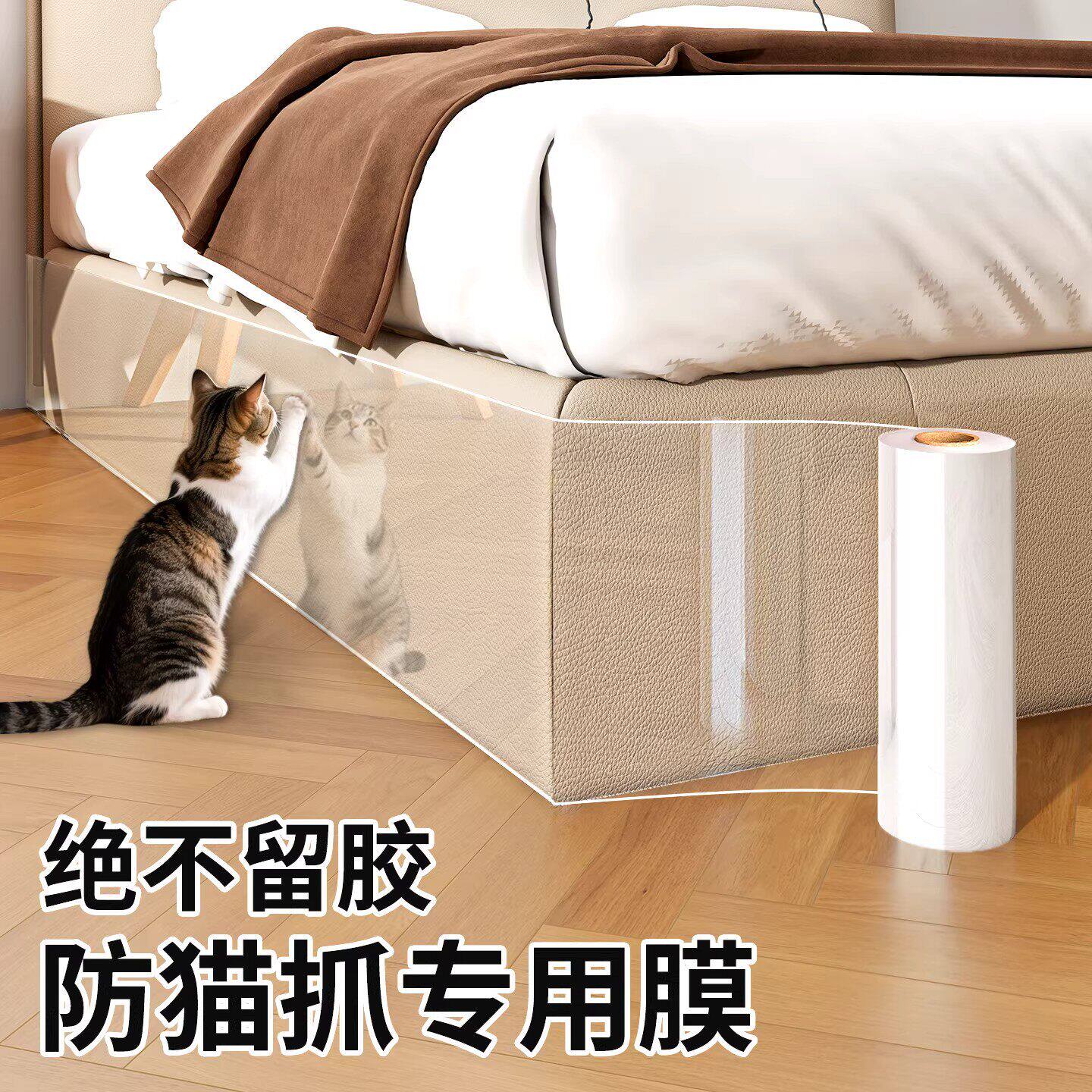 防猫抓床边沙发保护贴膜透明家具防护罩防猫爪床边罩猫咪防抓神器