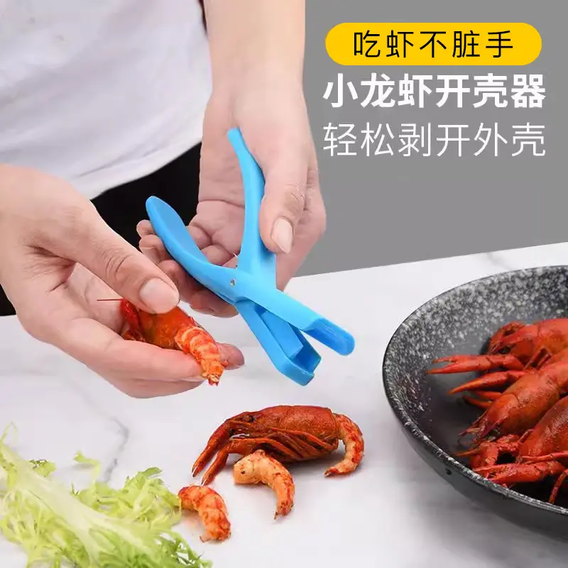 小龙虾剥虾器去壳专用钳神器