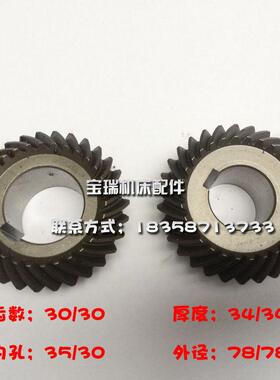 宿迁金马牌上海机床厂X57-3立铣头配件08-10螺旋伞齿轮Z30/30