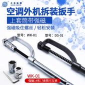 大圣空调外机螺丝拆装 扳手安装 拆卸维修工具强磁14和17套筒可互换