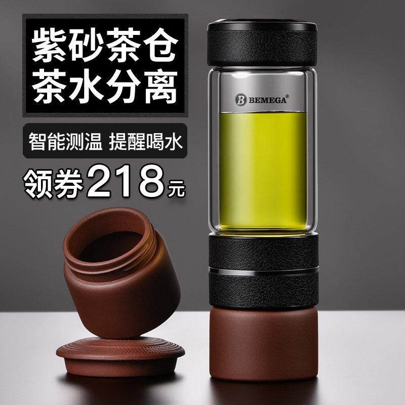 英国Bemega紫砂茶水分离泡茶杯双层高硼硅玻璃杯男女大容量水杯子