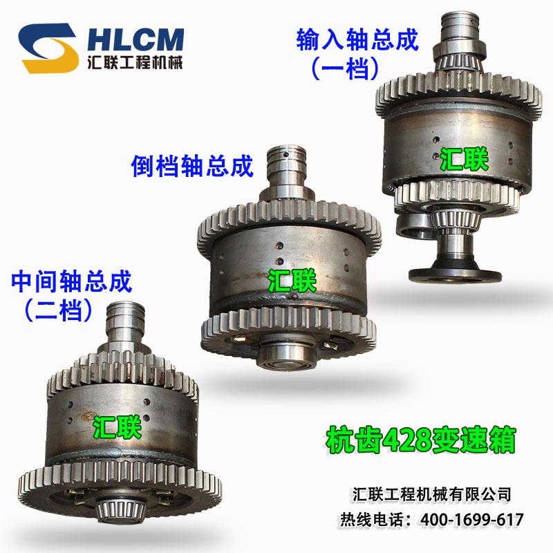 装载机配件杭齿428变速箱输入轴一档 中间轴二档倒档轴离合器总成