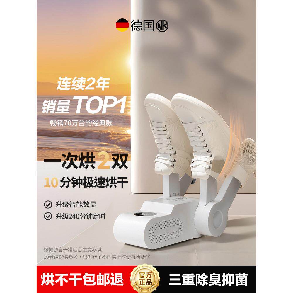 采购产品德国Nk干鞋机,暖鞋机,除臭和消毒干鞋机,哄鞋,全湿式