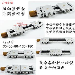 同步张开 合并双向滑台一维有杆丝杆滑台燕尾槽拖板滑台手动工作