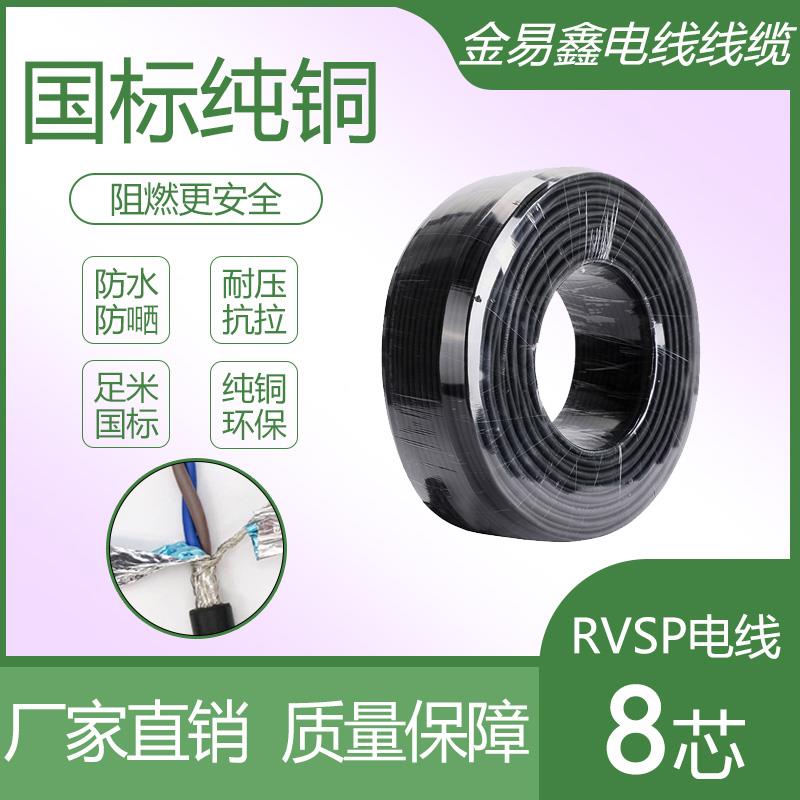 RVSP双绞屏蔽线8芯0.30.50.751.01.52.54.0控制线信号线屏蔽电缆
