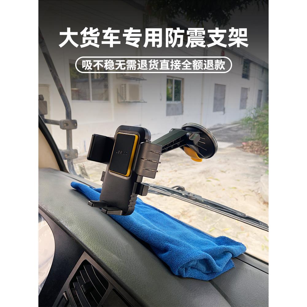 大货车防震专用手机车载支架2021新款导航吸盘式固定卡车汽车玻璃
