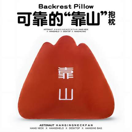 靠山枕创意生日礼物男生送女朋友同事闺蜜实用搞怪恶搞圣诞节礼品