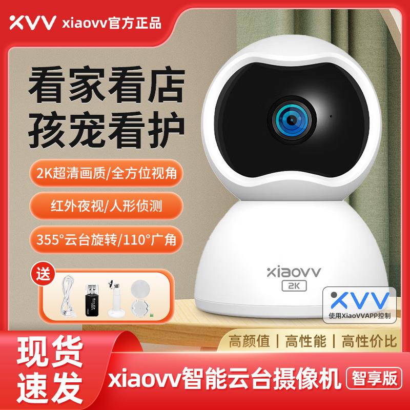 xiaovv智能云台摄像机Q2智享版2K超清手机远程家用监控器摄影头