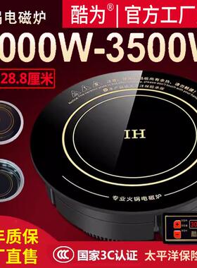 酷为火锅电磁炉圆形商用嵌入式大功率3000W线 线控火锅店饭店专用