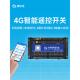 4G模块智能无线手机APP远程遥控器8路开关输入报警水泵定时控制器