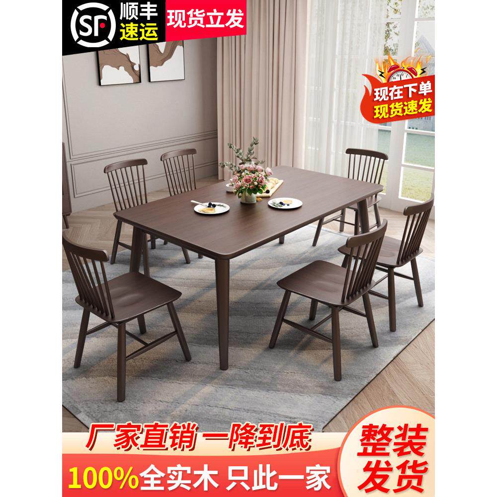 实木餐桌椅组合家用北欧小户型现代简约胡桃4人6人长方形吃饭桌子