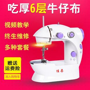 迷你多功能脚踏吃厚微型缝纫机 佳柔202家用电动缝纫机台式