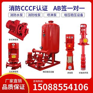 喷淋泵消火栓长轴泵多级泵管道泵 XBD消防泵水泵增压稳压设备立式