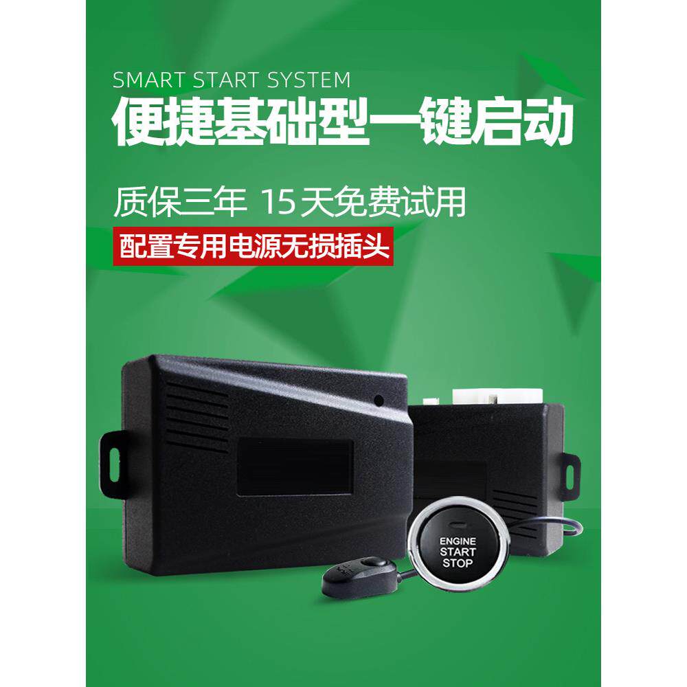 东风风光330 350 360 380 S560S580汽车升级智能一键启动点火改装
