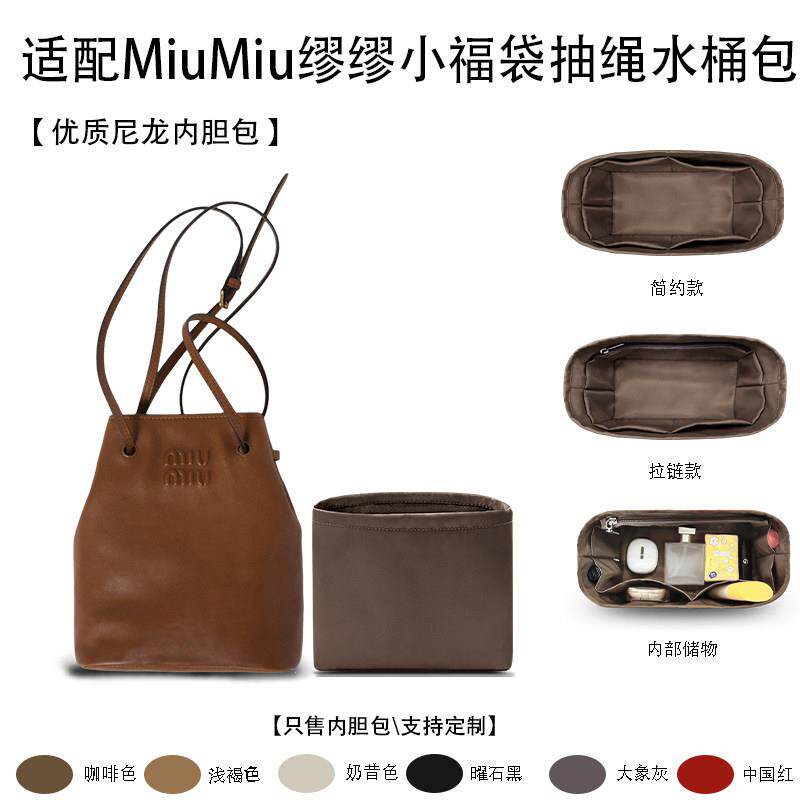 适用MiuMiuMiu小福袋抽绳新品迷你水桶包收纳轻薄内衬袋尼龙内胆