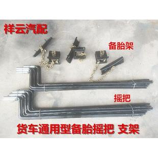 适用于跃进凯马江淮通用轻卡汽车备胎支架货车改装备胎升降器摇把