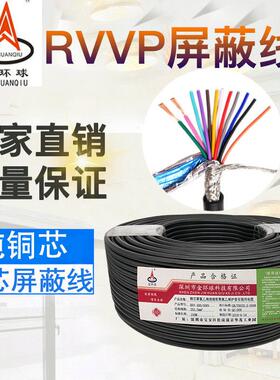 纯铜芯屏蔽线RVVP12芯*0.15/0.20.30.50.751.0平方信号线护套线