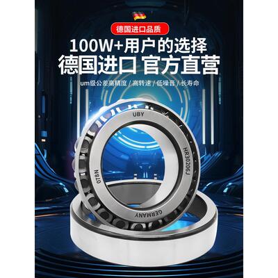 德国进口UBY圆锥滚子轴承33011/33012/33013/33014/33015/33016