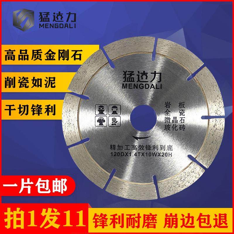 猛达力瓷砖切割片切割机刀片超薄干切不崩边石材大理石岩板专用