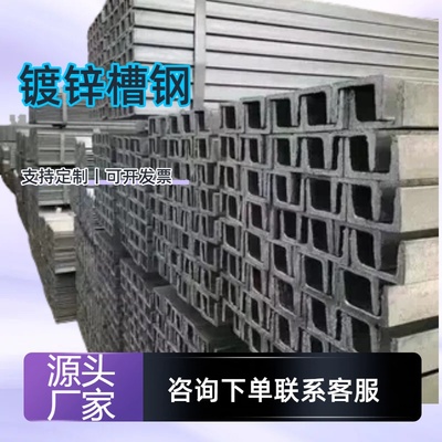工程定制热浸锌U型槽钢