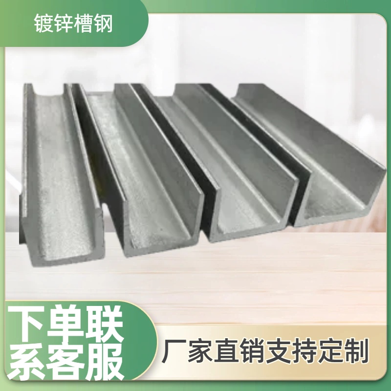 国标加厚镀锌槽钢零切定制