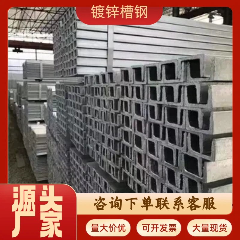 热镀锌槽钢U型钢C型导轨滑轮10号国标工字钢支架6米凹型材8号切割,金属材料及制品,槽钢,淘宝优惠券,粉丝福利购,淘宝优惠卷