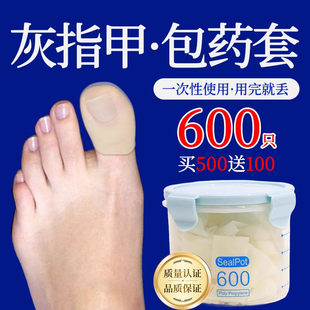 灰指甲保护套脚趾套上药包灰大脚趾头套一次性防水手指头套指套薄