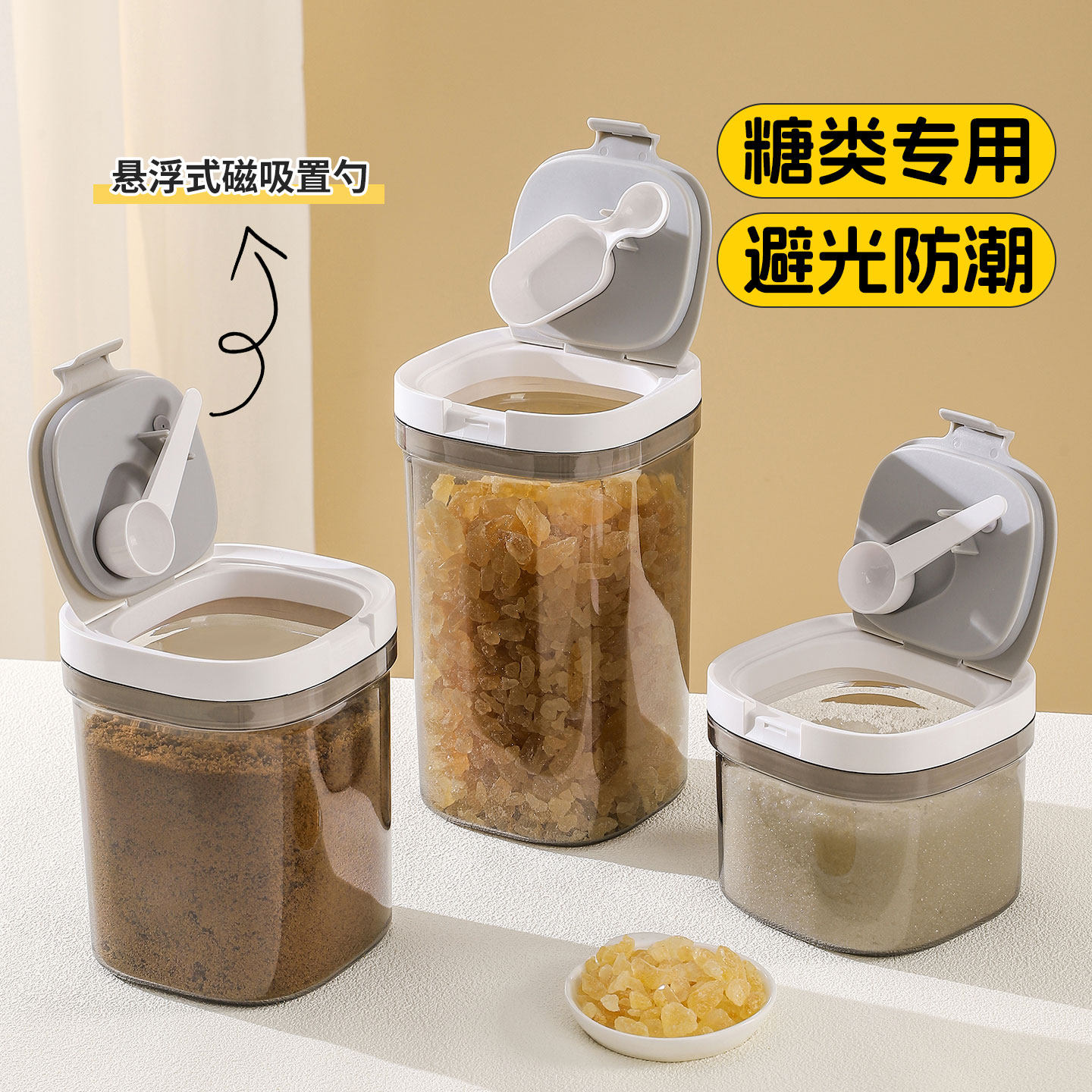 避光白糖罐子食品级带勺白砂糖密封冰糖红糖淀粉面粉奶粉储存收纳