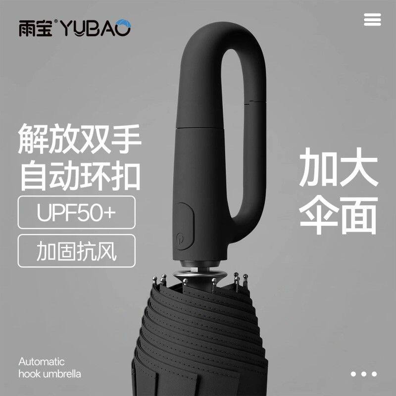 环扣自动防风雨伞 加大晴雨两用 黑胶抗风加强型便携设计