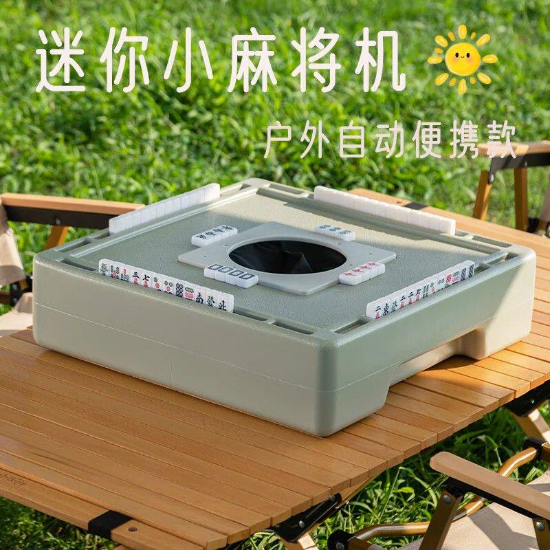 迷你自动小麻将机户外手提小型自动静音麻将机便携露营免洗麻将
