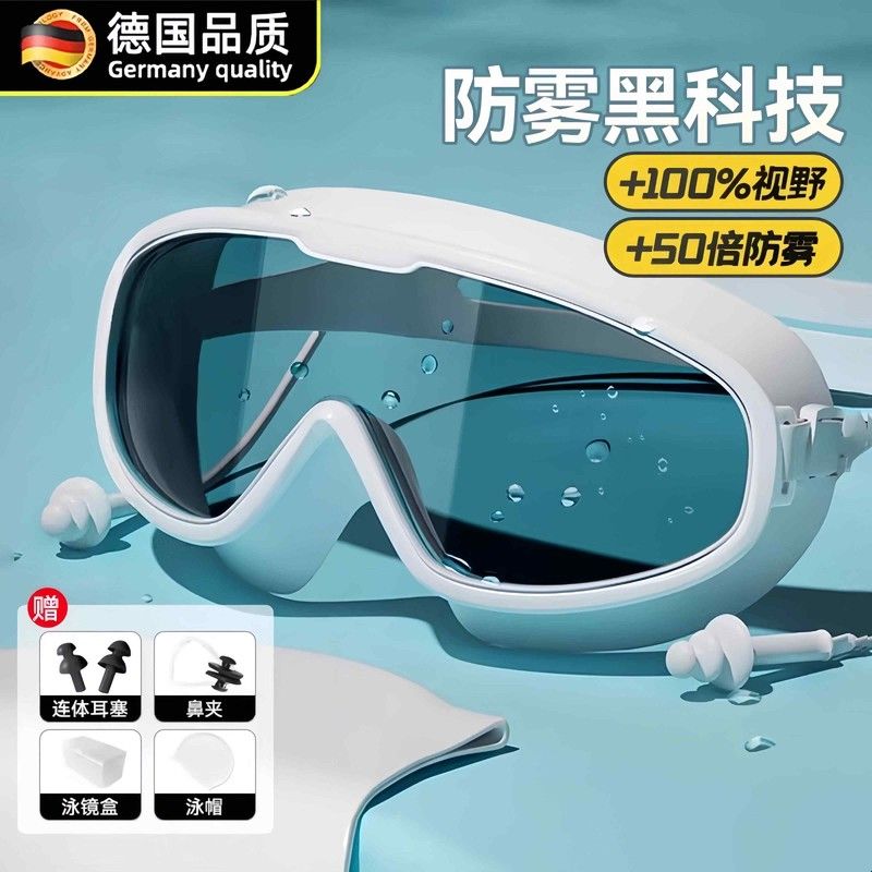 德国泳镜成人大框高清防水防雾专业游泳眼镜潜水泳帽耳塞一体装备