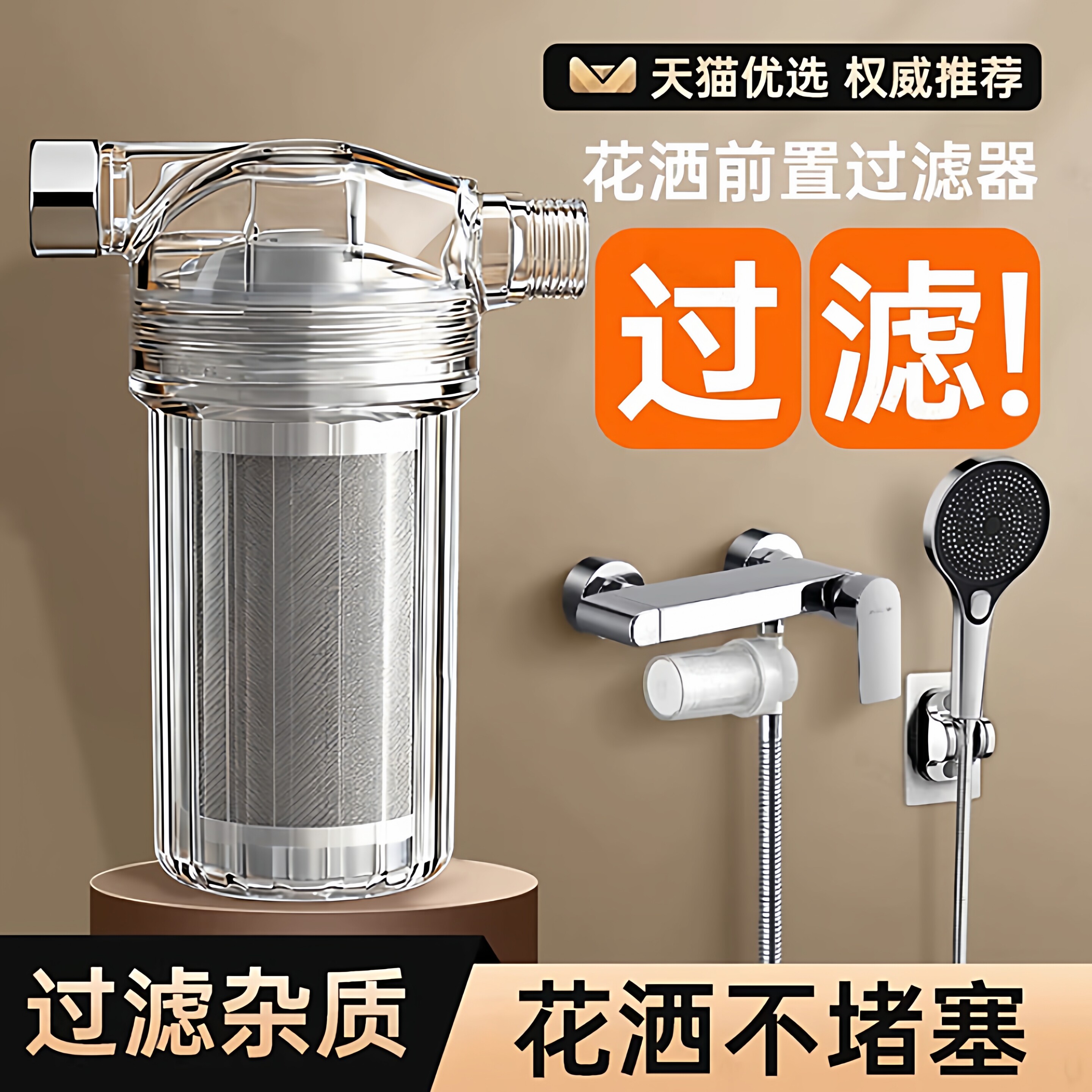浴室花洒过滤器家用热水器前置净水器水龙头淋浴喷头净化滤芯通用