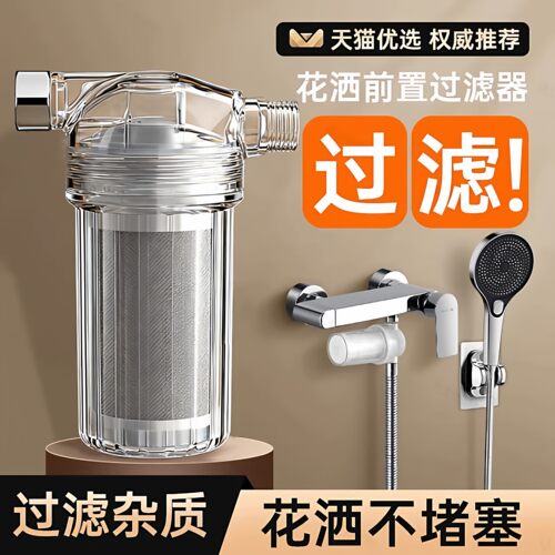浴室花洒过滤器家用热水器前置净水器水龙头淋浴喷头净化滤芯通用
