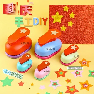 五角星压花器五星旗手工制作红国庆节假国旗装饰贴纸diy美术创意打孔幼儿园儿童美工工具大号压图简单压花机
