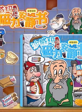 沙威玛传奇爆款游戏磁吸安静书新款免裁剪儿童女孩益智玩具动手锻炼思维训练5磁力款手工diy拼图换装贴纸书男